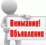 Объявление - Кувандыкский городской округ