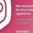 Справку об отсутствии судимости можно получить прямо на портале Госуслуг - Кувандыкский городской округ