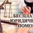 «25 сентября 2020 года Единый день оказания  бесплатной юридической помощи. - Кувандыкский городской округ