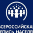 Всероссийская перепись населения пройдет в сентябре 2021 года - SKiM56.Ru