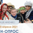 В Кувандыкском городском округе этнологический мониторинг пройдет в онлайн формате - Кувандыкский городской округ