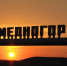 В Медногорске предпринимателя наказали на 5000 рублей - SKiM56.Ru