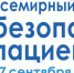 Всемирный день безопасности пациентов в 2021 году - ГБУЗ ГБ г. Кувандыка