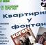 Квартирник у фонтана - SKiM56.Ru