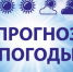 Оперативный ежедневный прогноз погоды - Кувандыкский городской округ