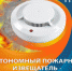 Пожарный извещатель спасает жизни - Кувандыкский городской округ