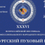 В Оренбуржье пройдет XXXVI Фестиваль профессионального народного искусства «Оренбургский пуховый платок» - Кувандыкский городской округ