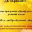 ДК "Криолит" приглашает на концерт - Кувандыкский городской округ