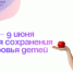 Неделя сохранения здоровья детей - ГБ г. Кувандыка