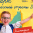 Стань участником проекта «Классная страна» - Кувандыкский городской округ