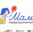 “Мама-предприниматель”: успейте подать заявку до 2 сентября и получите шанс на развитие собственного бизнеса! - Кувандыкский городской округ
