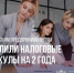 Налоговые каникулы для ИП в Оренбуржье продлили на 2 года - Кувандыкский городской округ
