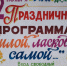 В ДК "Криолит" состоится праздничная программа посвященная Дню матери - Кувандыкский городской округ