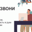 Министерство цифрового развития, связи и массовых коммуникаций Российской Федерации запускает онлайн-проект «Перезвони сам» - Кувандыкский городской округ