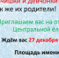 Предновогодняя афиша Централизованной клубной системы г. Кувандыка - Кувандыкский городской округ