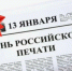 Поздравление главы Кувандыкского муниципального округа Павла Пахомова с Днем российской печати - Кувандыкский городской округ