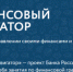 Cтартовал образовательный курс «Финансовый навигатор» - Кувандыкский городской округ