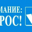 Оренбуржцев приглашают принять участие в онлайн-опросе - Кувандыкский городской округ