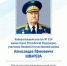 Избирательному участку № 614 в  Кувандыке присвоено имя Героя Российской Федерации, участника Великой Отечественной войны Александра Ефимовича Шварева - Кувандыкский городской округ