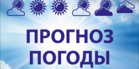 Прогноз погоды с 4 по 6 апреля - Кувандыкский городской округ
