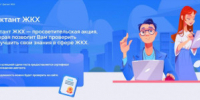 Оренбуржцы могут принять участие во Всероссийском диктанте ЖКХ - Кувандыкский городской округ