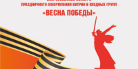 Оренбургские предприятия приглашаются к участию в конкурсе «Весна Победы» - Кувандыкский городской округ