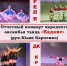 Народный ансамбль "Каданс" приглашает на отчетный концерт - Кувандыкский городской округ