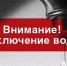 Внимание! Аварийное отключение горячей воды в центральном районе Кувандыка - Кувандыкский городской округ