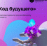 Открыт прием заявок на курсы «Код будущего. Искусственный интеллект» - Кувандыкский городской округ