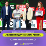 Премия «Молодой предприниматель России»