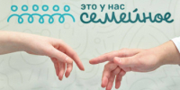 Оренбуржцы могут принять участие в конкурсе «Это у нас семейное» - Кувандыкский городской округ