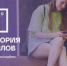 Приглашают на Всероссийский молодежный форум "Территория смыслов" - Кувандыкский городской округ