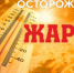 Оперативное предупреждение на 2 июня - Кувандыкский городской округ
