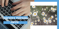 Прогноз погоды с 5 по 7 июня - Кувандыкский городской округ