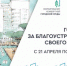 Внесите свой вклад в развитие общественных пространств нашего Кувандыкского округа - Кувандыкский городской округ