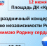 В День России в Кувандыкском округе пройдут праздничные мероприятия - Кувандыкский городской округ