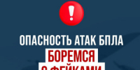 Оренбуржцев предупредили об опасностях распространения недостоверной информации о БПЛА - Кувандыкский городской округ