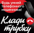 Более полутора тысяч оренбуржцев пострадали за полгода от действий кибермошенников - Кувандыкский городской округ