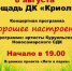 ДК "Криолит" приглашает на концерт - Кувандыкский городской округ