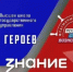 «Флагманы образования» приглашают жителей Оренбургской области к участию в спецпроекте «СВОи. Разговоры с Героями» - Кувандыкский городской округ