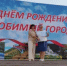 Кувандычан с Днём города поздравила заместитель по социальным вопросам Наталья Назарова - Кувандыкский городской округ