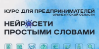 Предпринимателей обучат работе с нейросетями - Кувандыкский городской округ
