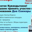В пятницу приглашаем принять участие в праздновании Дня Сакмары - Кувандыкский городской округ