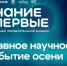 Два региона Приволжского федерального округа станут площадками марафона «Знание.Первые» в честь 80-летия атомной промышленности России - Кувандыкский городской округ