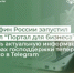 Оренбургские предприниматели могут узнавать актуальные новости о господдержке через ресурс Минфина РФ - Кувандыкский городской округ