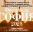 Оренбуржцев приглашают к участию в XI Фестивале православной культуры и традиций «София» - Кувандыкский городской округ