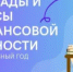 Олимпиады и конкурсы по финансовой грамотности в 2025-2026 учебном году - Кувандыкский городской округ