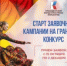 Принимаются заявки на участие в конкурсе Президентского фонда культурных инициатив - Кувандыкский городской округ