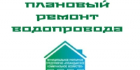 В районе Криолит проведут плановый ремонт водопровода - Кувандыкский городской округ