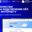 Оренбуржцы могут выбрать сёла для подключения к высокоскоростному мобильному интернету - Кувандыкский городской округ